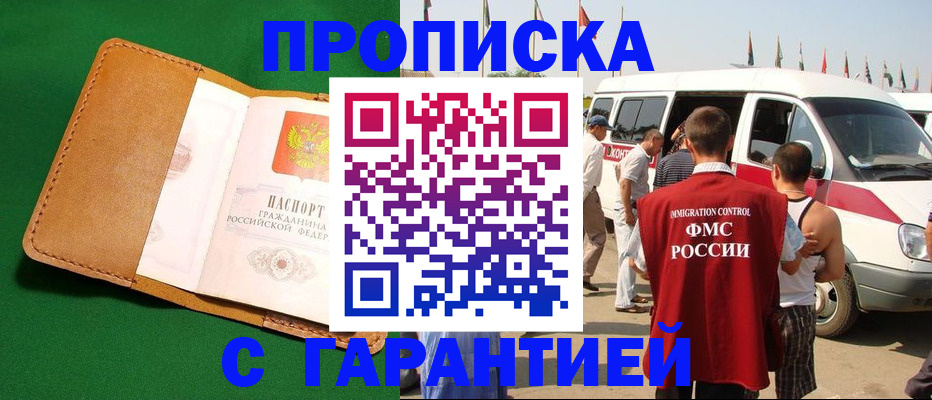 временная регистрация купить в Петропавловске-Камчатском