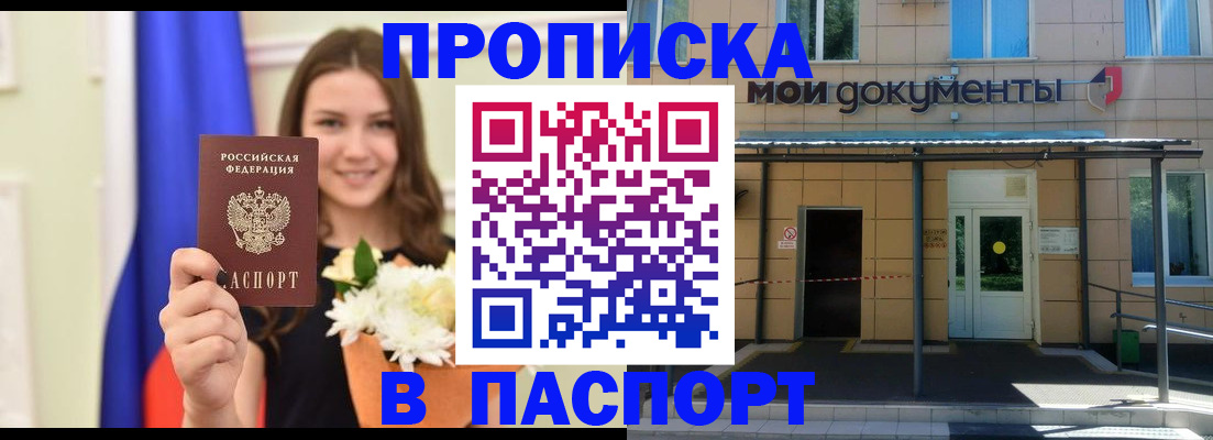 прописка паспорт в Петропавловске-Камчатском